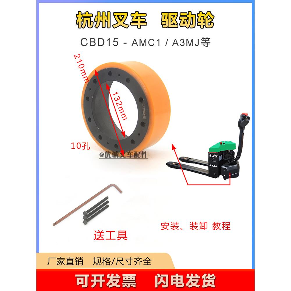 中力杭叉合力电动叉车DC15轮子CBD15-170HA小金刚EPT20地牛驱动轮