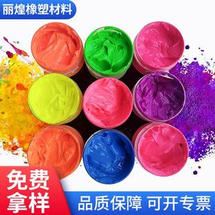 厂家液体硅胶色膏荧光硅橡胶色浆颜料染料色精补色调色剂着色