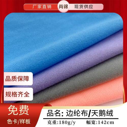 边纶布 天鹅绒 全涤圈绒 拉毛布 包边布 箱包玩具绒布面料