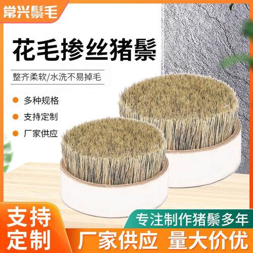 猪鬃花毛掺丝30%猪鬃 动物毛鬃刷子用毛44mm猪鬃花毛猪鬃刷子毛