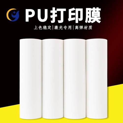 白色PU打印膜 热转印转移膜 弱溶剂打印膜烫画膜 可打印刻字膜