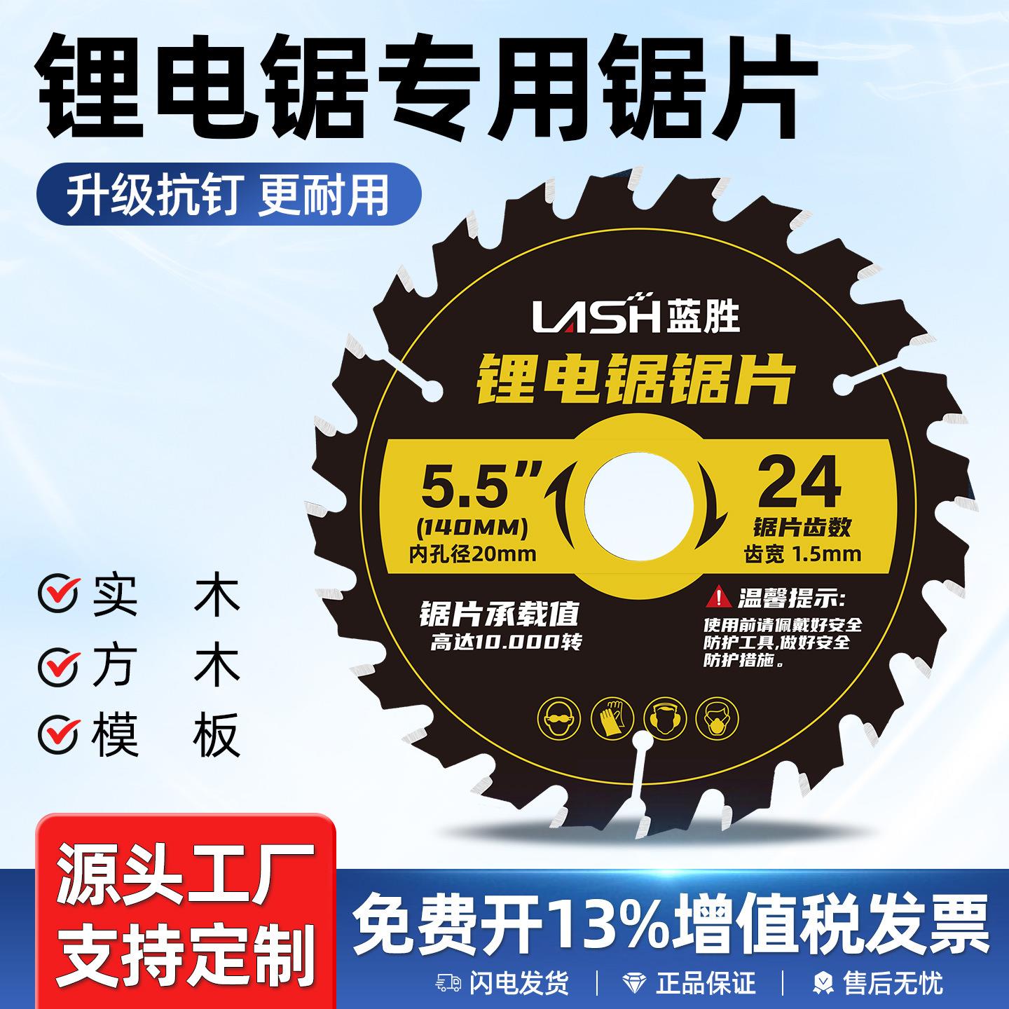 锂电锯锯片木工专用4/5/5.5/6寸140mm角磨机手提电圆锯合金切割片