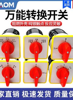 万能转换开关LW5D-16/3 F3055 3节16/2切断开关YH3/3旋转组合开关