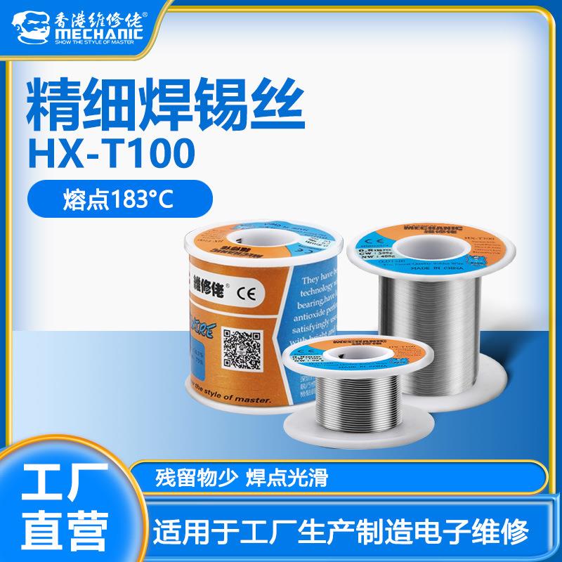 Mechanic焊锡线1.2mm500克无铅焊丝工业加工中高低温熔点精细锡丝