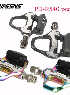 R540 R550锁踏 公路自行车锁踏 自锁脚踏锁踏 超轻脚踏带锁片锁踏