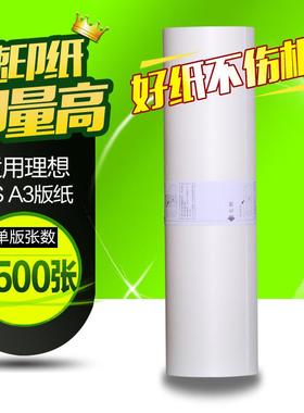 文仪适用理想ES A3版纸 一体机RZ370 RV3660c 3690 5690 3790