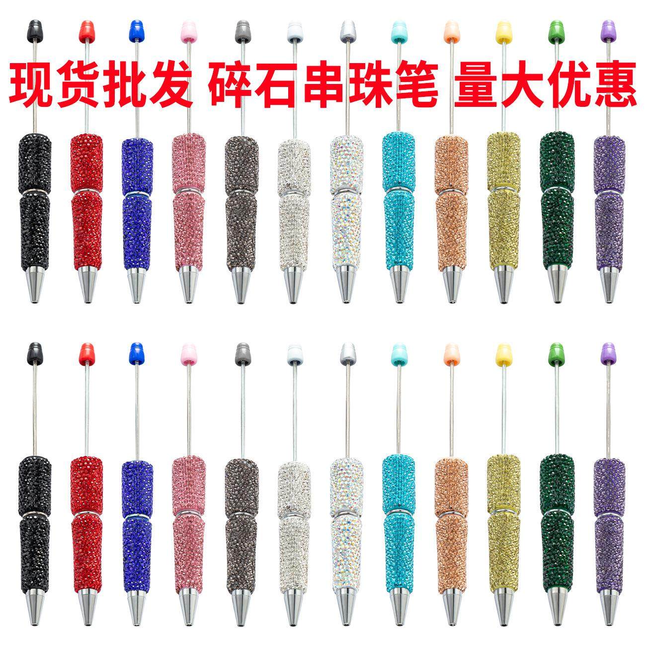现货创意DIY满钻串珠圆珠笔手工镶钻串珠笔旋动多色珠子笔塑料笔