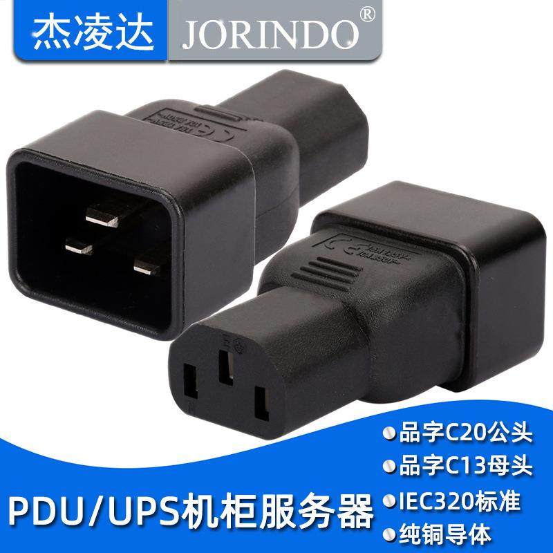 服务器PDU转换插UPS电源IEC320-C13转C20 C20 TO C13 品字转接头