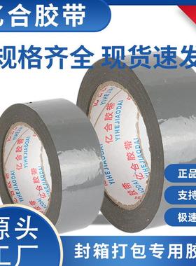 整箱大卷加厚灰色胶带胶条封箱物流包装胶纸快递封装打包胶带