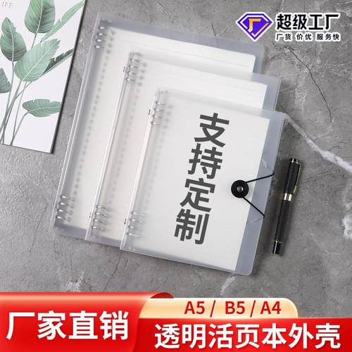 透明磨砂活页本定制A4A5B5替芯商务笔记本活页外壳线圈本金属夹