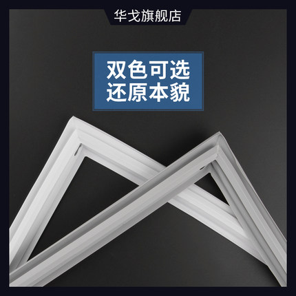 适用航天民生冰箱BCD179A 186 B189 189A密封条门胶条磁性门封条