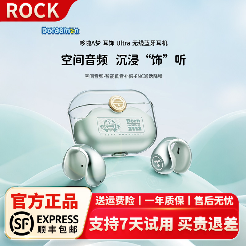 洛克ROCK哆啦A梦ultra耳夹式蓝牙耳机真无线不入耳开放式运动防水