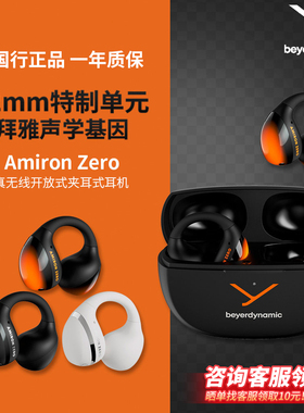 拜雅Amiron zero 阿米罗耳夹式蓝牙耳机无线零感佩戴拜雅动力