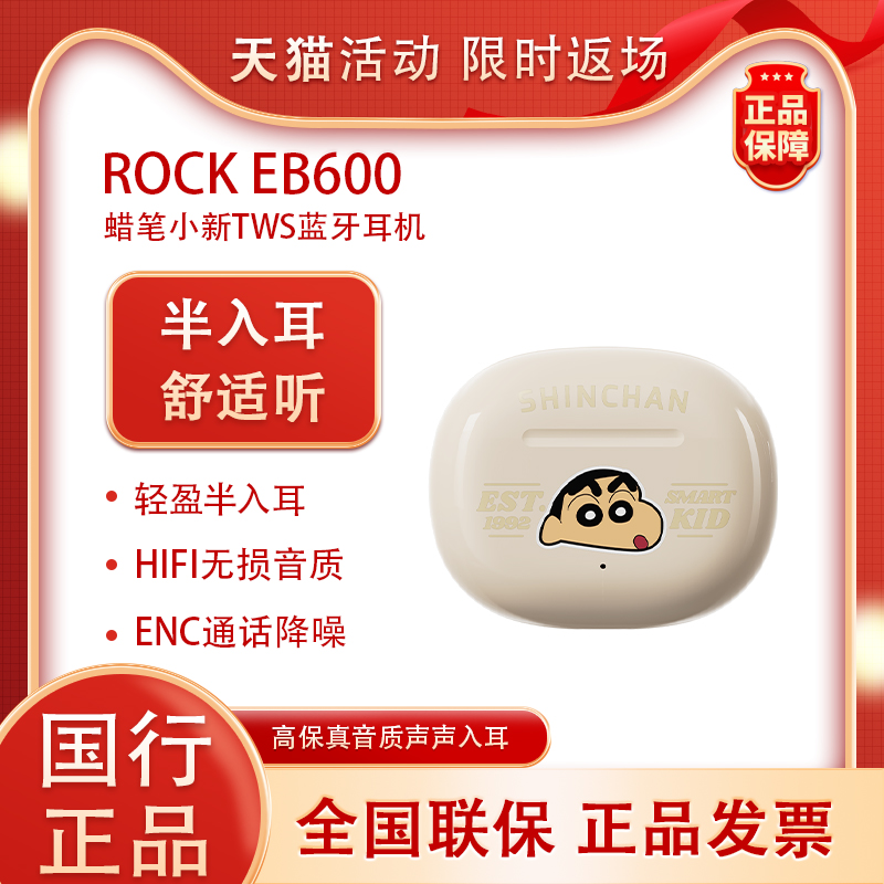 洛克ROCK蜡笔小新联名EB600蓝牙耳机无线半入耳夹式运动降噪可爱