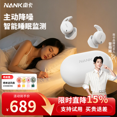 NANK南卡Deep Sleep睡眠蓝牙耳机可侧睡不压耳降噪隔音助眠耳机