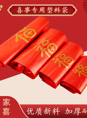 家有喜事乔迁之喜新居搬家专用大红色加厚塑料包装袋喜事超大