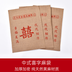 结婚专用的喜字传代麻袋代代相传新娘下车过门踏福垫婚庆用品