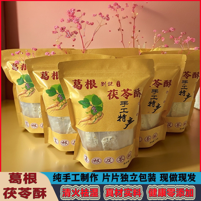 手工特产葛根茯苓酥山药零食糕点