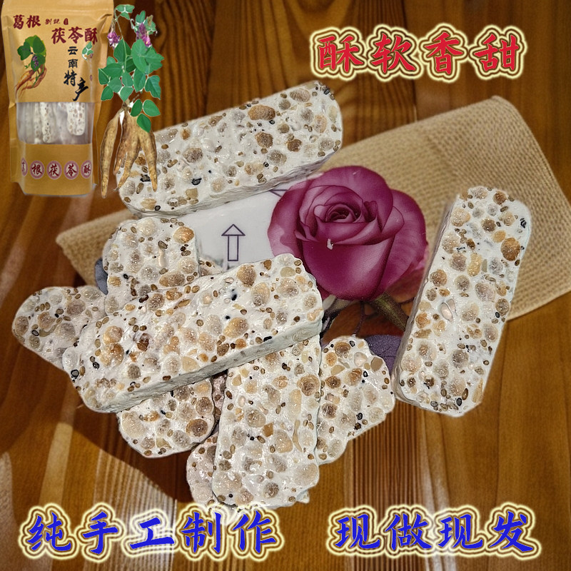 纯手工云南特产葛根茯苓传统丽江糕点大理独立包装同款零食礼品袋