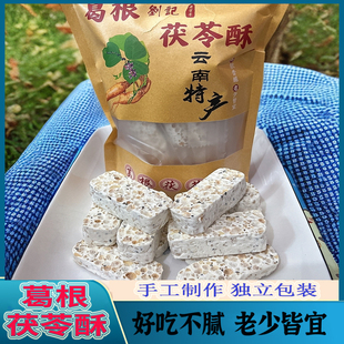丽江特产葛根酥茯苓酥传统糕点独立包装网红大理零食同款伴手礼盒