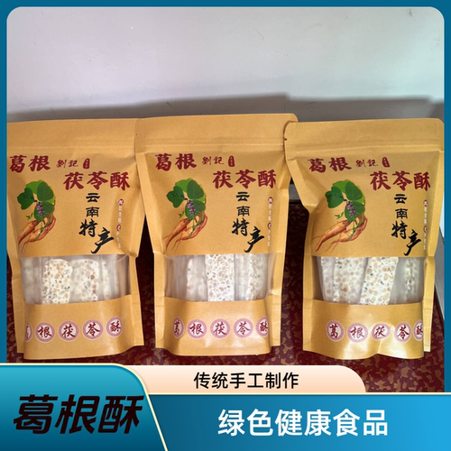 糕点云南特产无糖手工葛根酥茯苓酥芝麻酥营养健康手工零食小吃