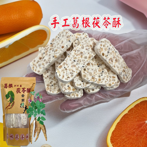 云南特产葛根酥传统糕点独立包装网红大理喜洲同款茯苓酥礼品袋