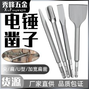 电锤冲击钻头U型凿开槽穿墙钻镐钎电镐头铲子方柄六角柄尖扁凿子