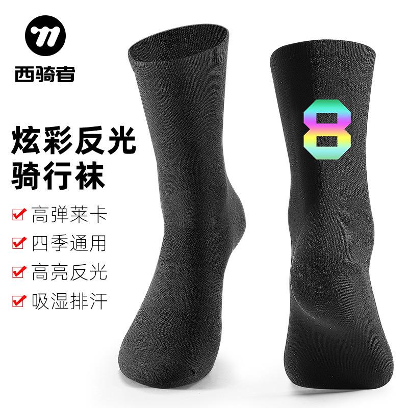 西骑者骑行袜数字炫彩反光透气袜子运动公路山地车骑行长袜装备
