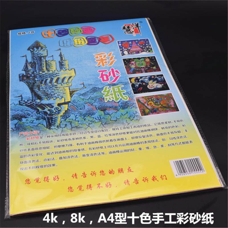 4K彩砂纸8开刮砂纸彩沙A4型砂画纸油纸儿童刮刮画纸