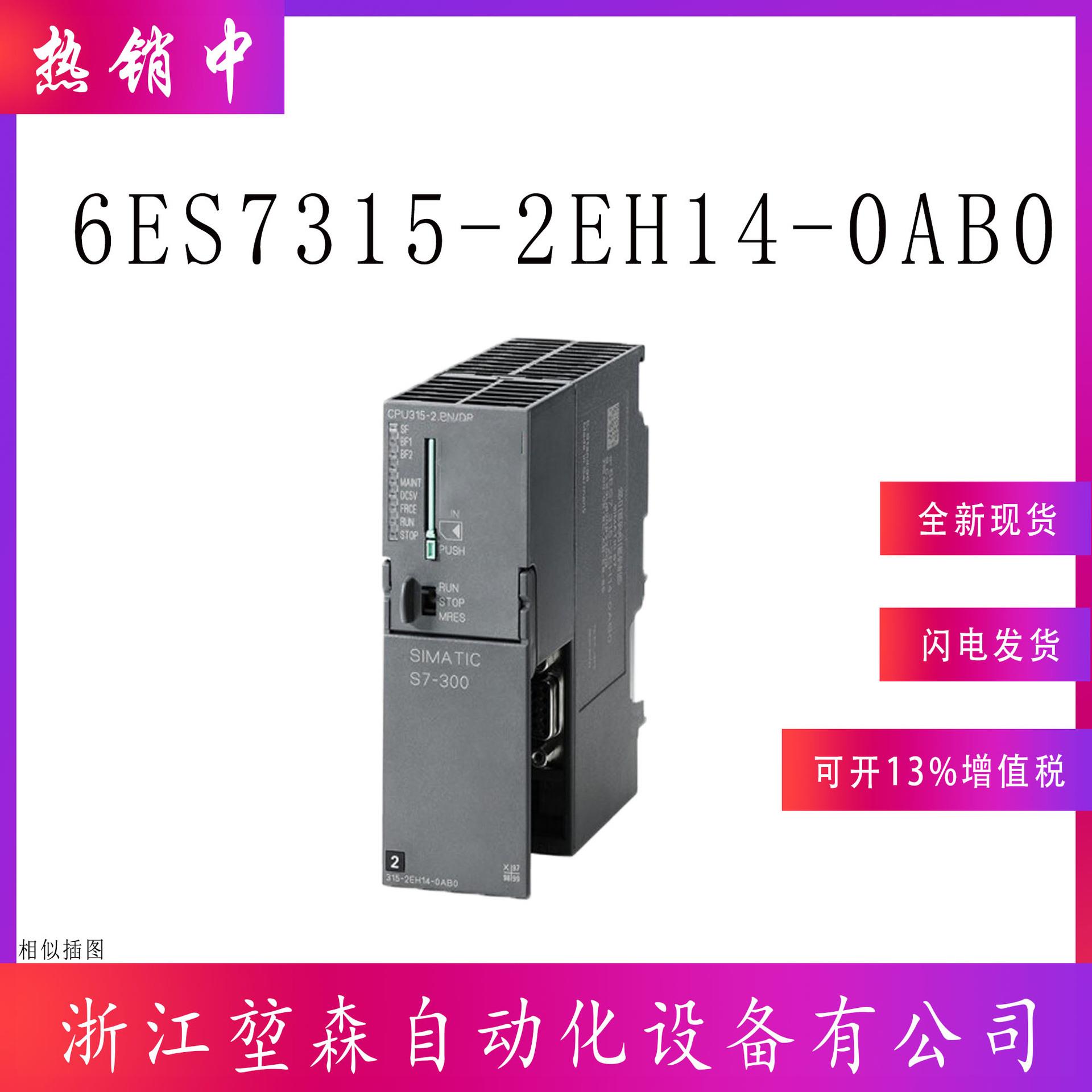 西门PLC编程控制器6ES7315-2EH14-0AB0主机S7-300 CPU处理器模块