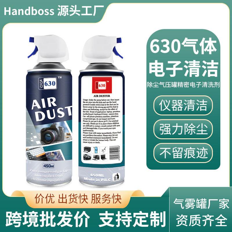 翰柏尔630精密电子清洁电脑气体快干型360 AIR DUSTER空气除尘剂