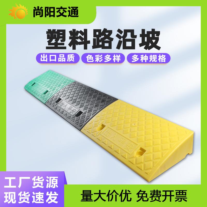 路沿坡斜坡垫门槛斜坡板坡道上坡垫塑料台阶爬坡垫缓冲垫马路牙子