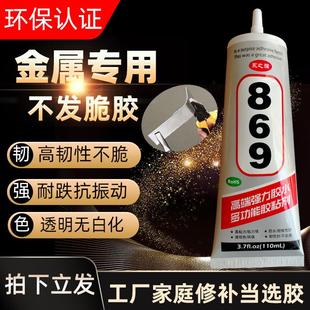 工厂铁粘PP塑料胶水透明焊接剂不锈钢铝合金胶耐高温金属胶水