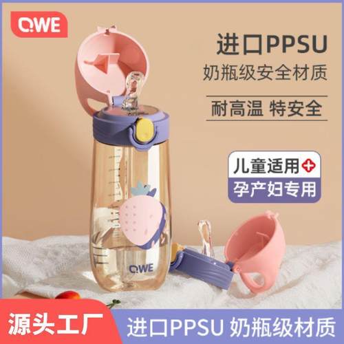 QWE工厂ppsu水杯吸管杯子高颜值儿童便携夏季大容量孕妇水杯