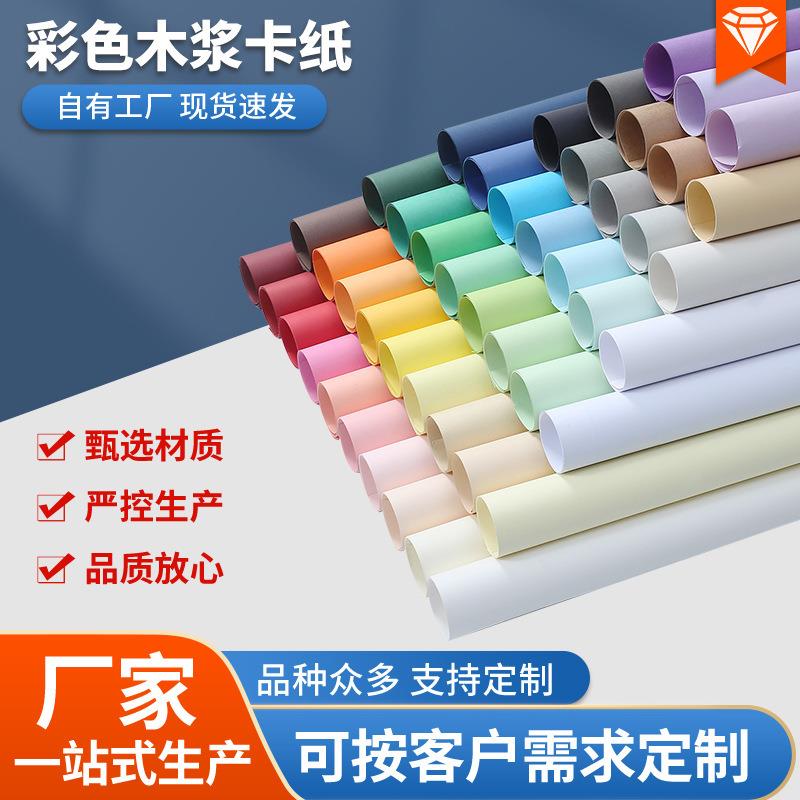 彩色卡纸230g250g大张8K4K1KA3A4立体机关书硬卡纸幼儿DUY手工纸