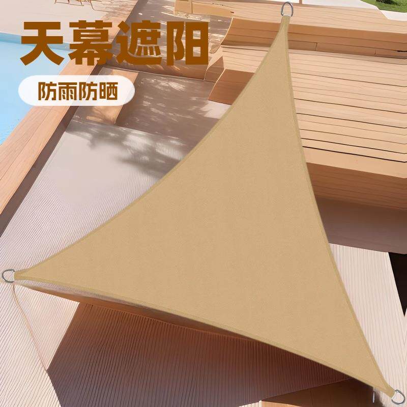 跨境热销 遮阳帆多尺寸花园防水防紫外线涤纶牛津布三角形 遮阳篷