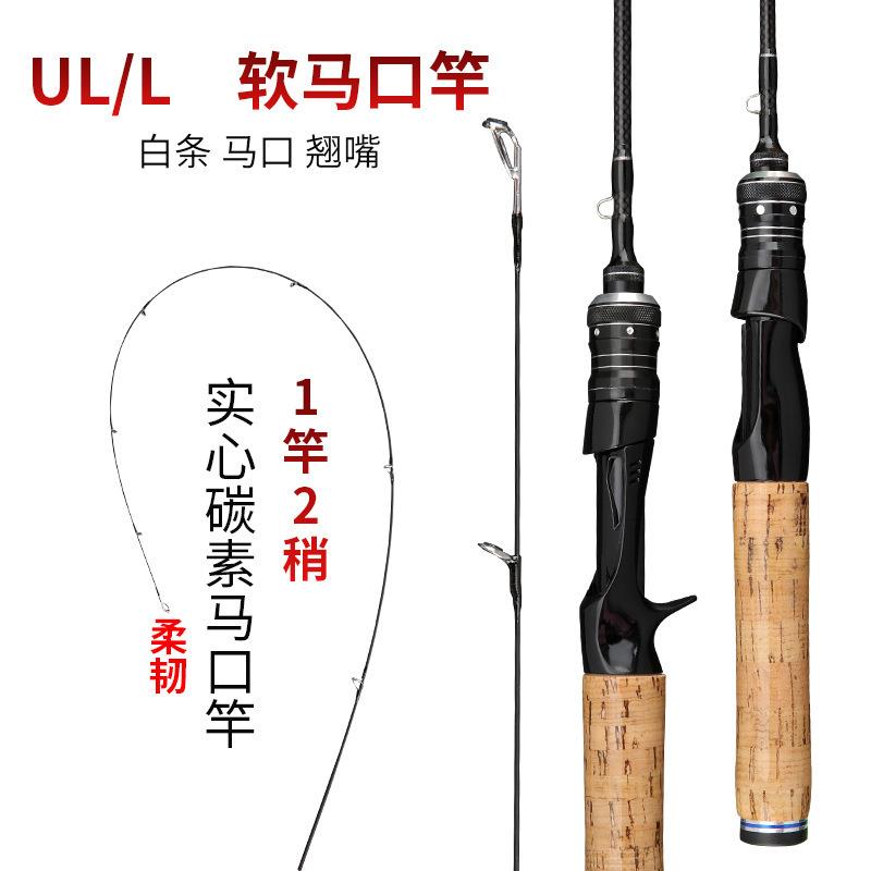 碳素实心路亚马口竿UL调/L调套装水滴轮翘嘴白条马口杆双稍枪柄