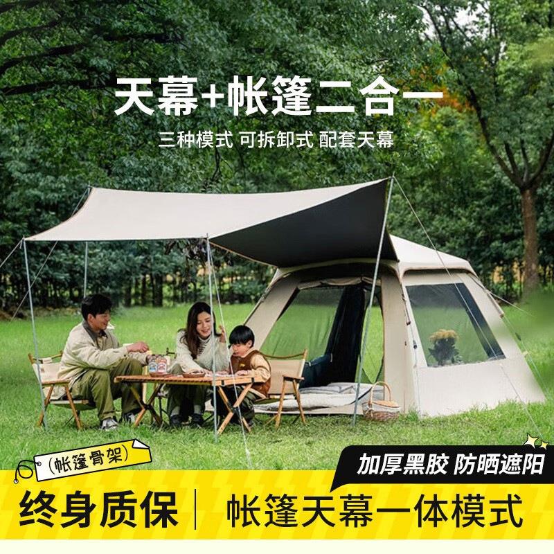 帐篷户外折叠便携式天幕一体自动露营野营野外野餐装备全套
