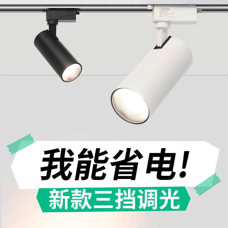 led店铺商用轨道灯超市明装导轨射灯 吊装吸顶服装店可调光轨道灯