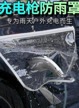 比亚迪唐宋汉元秦充电防雨罩挡雨罩磁吸充电口充电枪防水罩 atto3