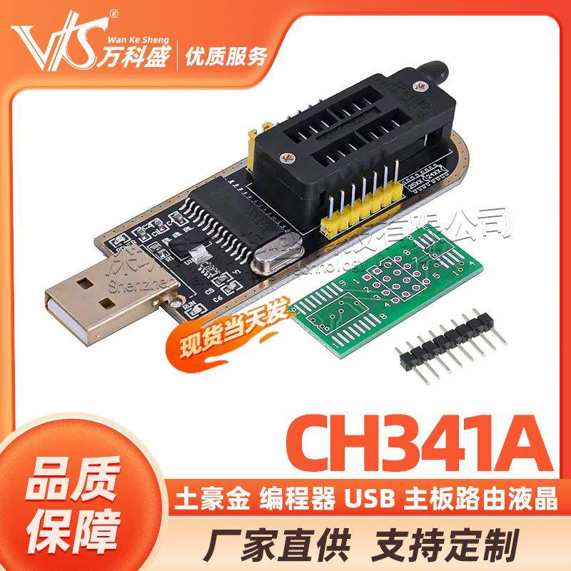 土豪金 CH341编程器 USB 主板路由液晶 BIOS FLASH 24 25