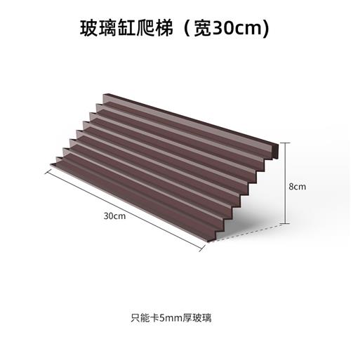 乌龟攀爬梯子内嵌玻璃缸专用塑料爬梯茶色楼梯配件
