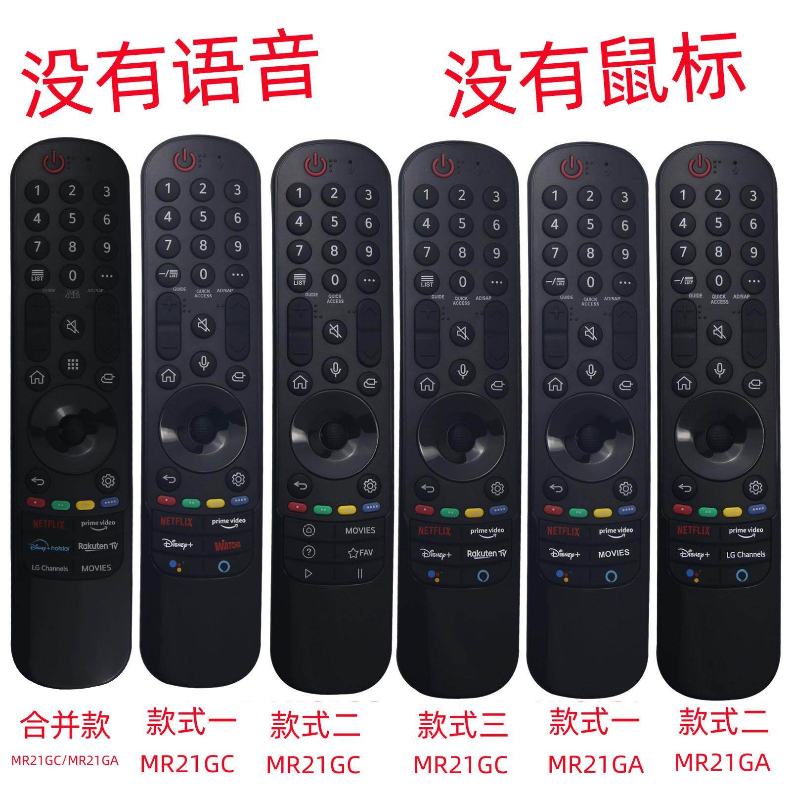 适用于LG液晶电视机遥控器AN- MR21GA MR21GC MR21N MR22GA