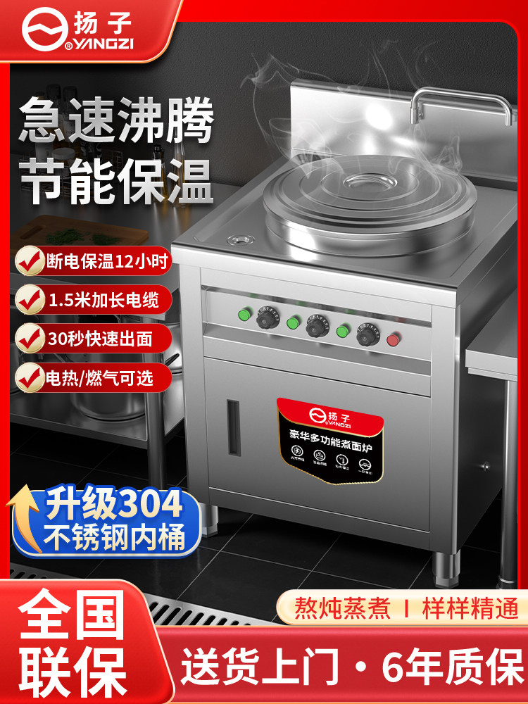 扬子方面锅商用多功能面锅斗燃气电加热汤锅保温节能炖汤锅
