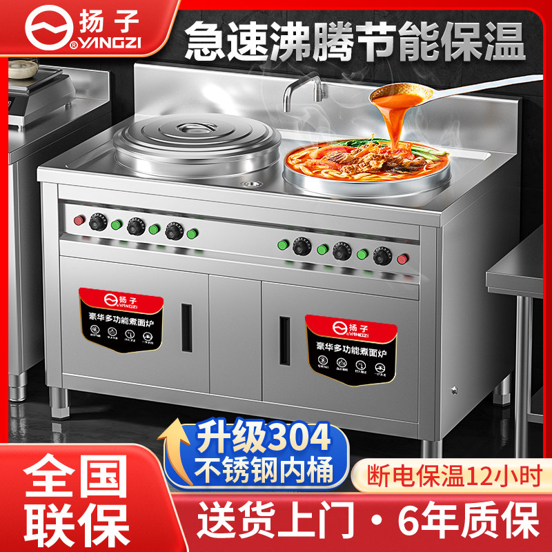 扬子煮面炉商用电热燃气煮面桶多功能双头双桶炉电煮锅卤煮汤粉锅