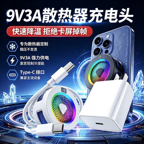 PD30W/9V3A手机散热快充头