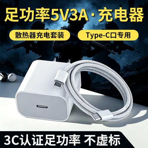 5V3A散热器充电头套装