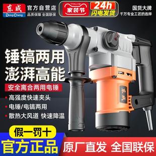东成电锤电镐两用大功率冲击钻家用电钻东城电捶钻混凝土电动工具