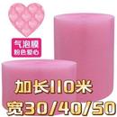 粉红色爱心气泡膜彩色防震打包泡沫纸卷装 50泡沫垫快递包装