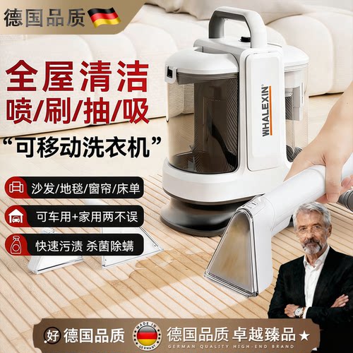 德国进口布艺沙发地毯窗帘清洗机
